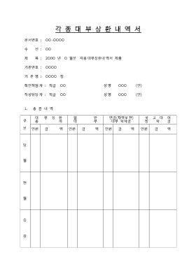 각종대부상환내역서 각종대부상환내역서